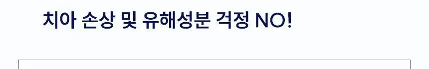 [집중 미백케어] 뷰센28 치아미백제 플로랄민트향 80g 상세페이지 18